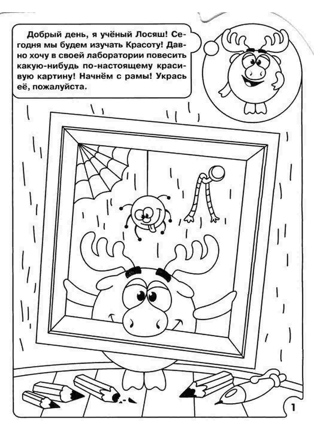 Раскраска Лосяш зі Смешариків