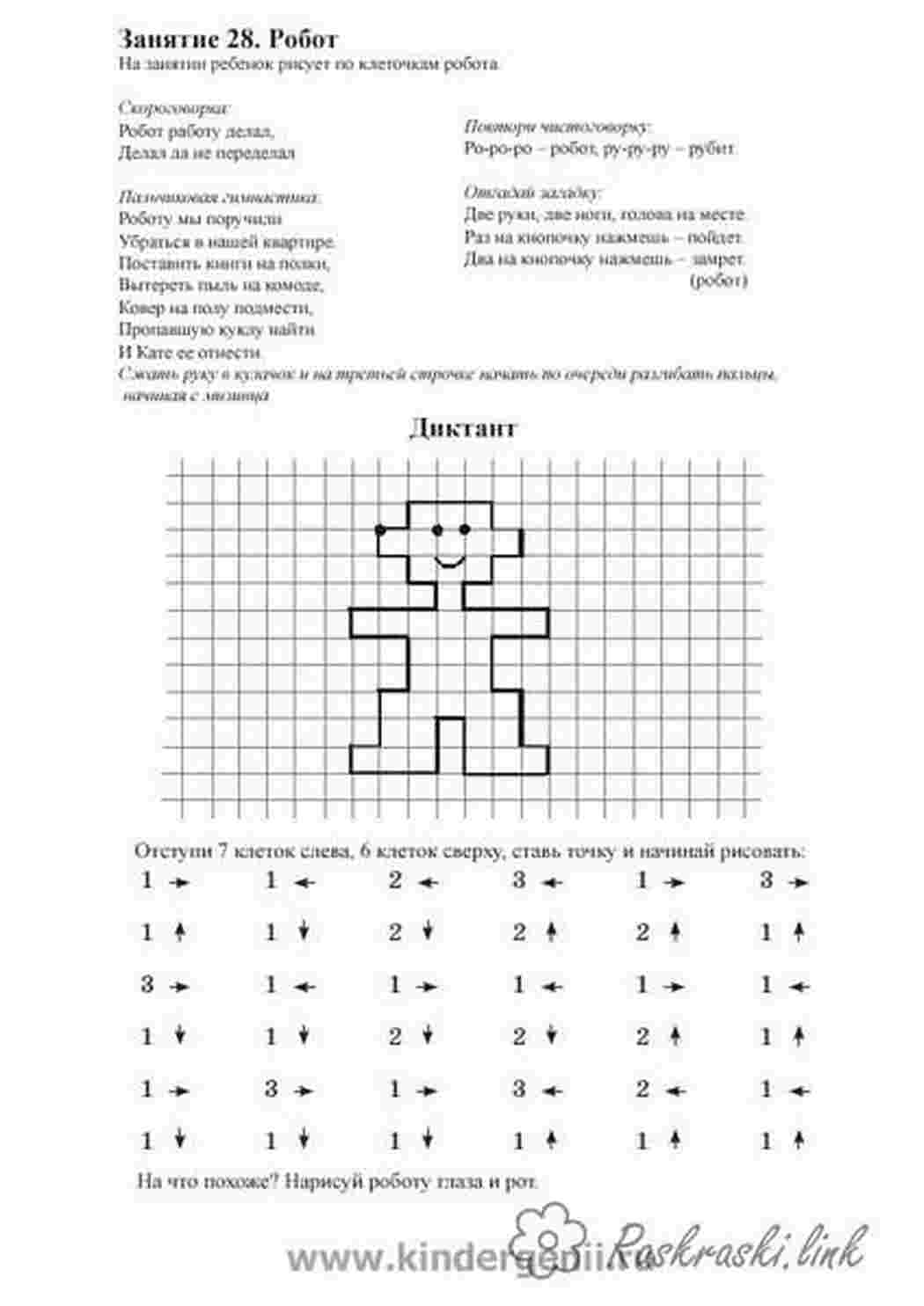 Раскраска Графічний диктант із завданням