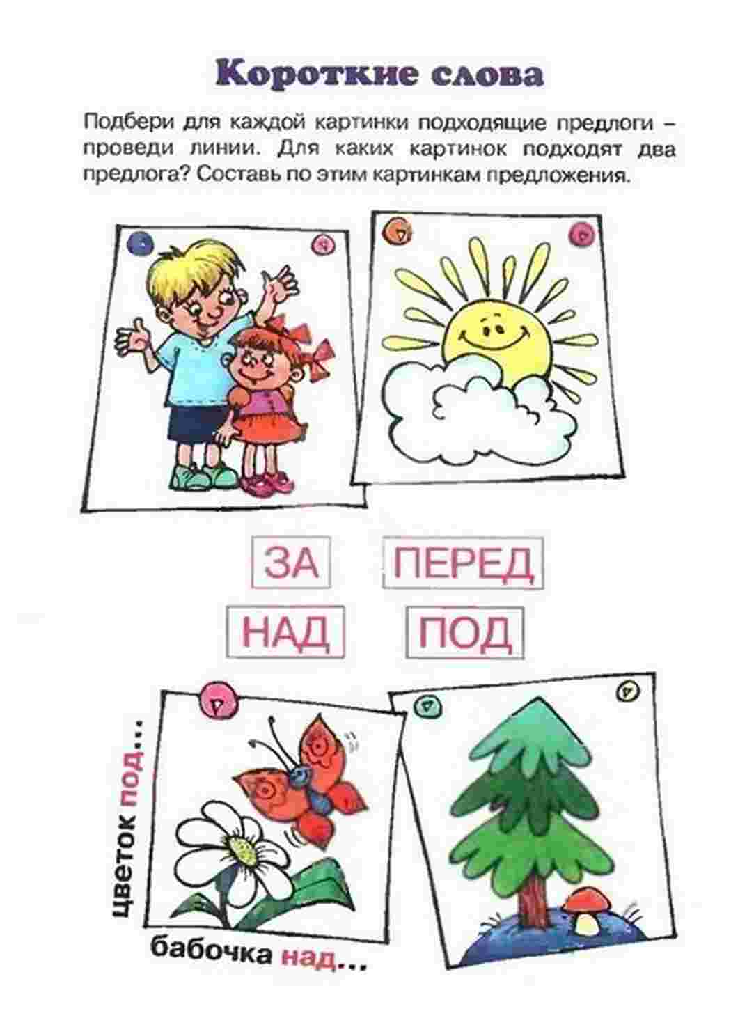 Раскраска Вивчаємо прийменники Знайомимося з прийменниками