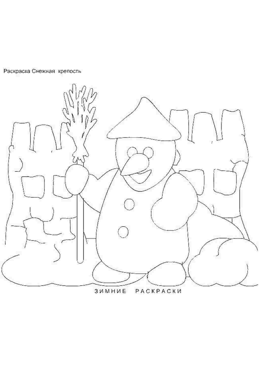 Раскраска Сніговик охороняє фортецю