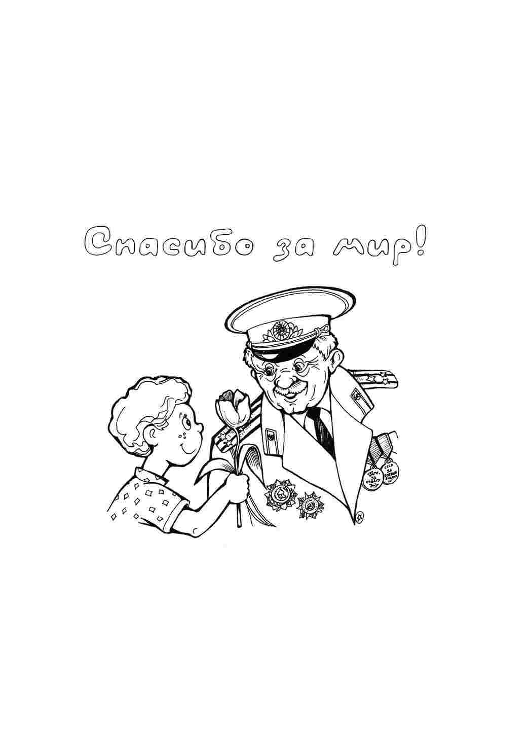 Раскраска Дякую за мир