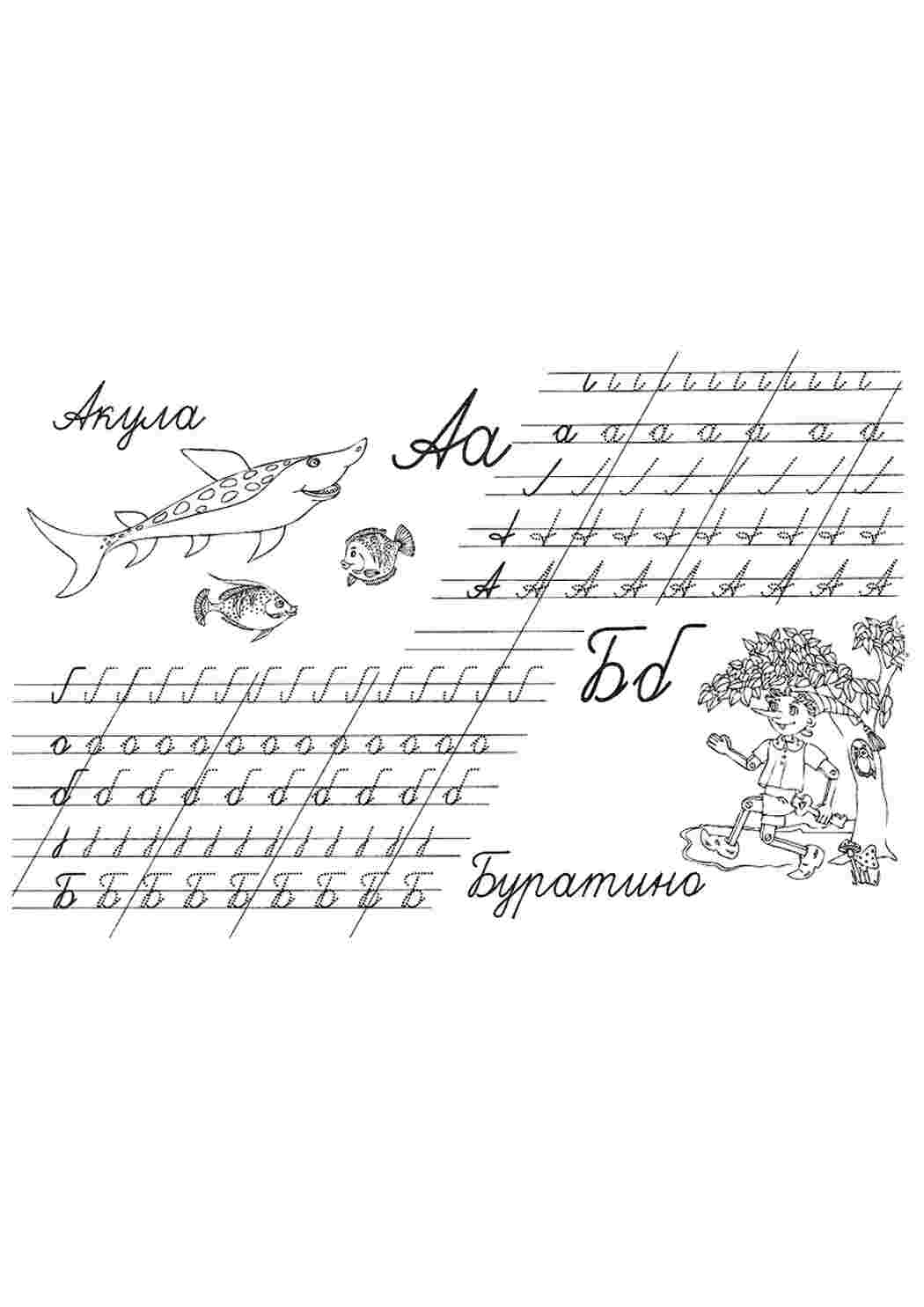 Раскраска Акула буратіно прописи літери писати