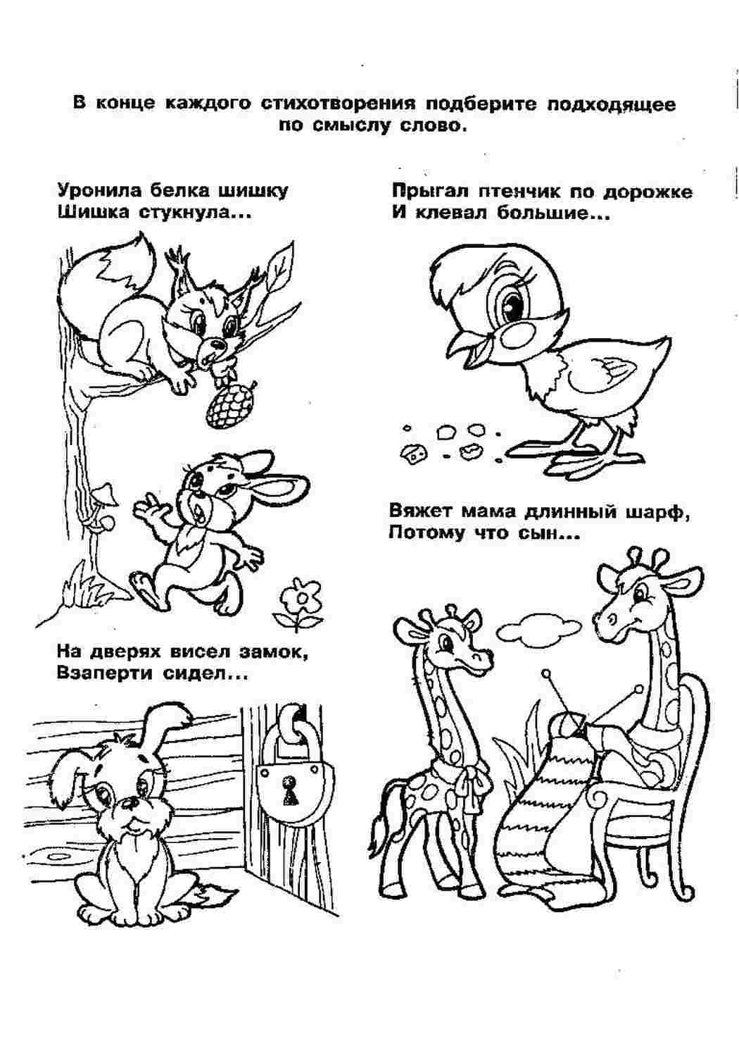 Раскраска Розвиваюча розмальовка Готуємося до читання