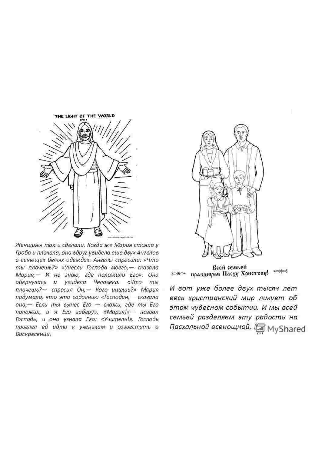 Раскраска Христос воскрес