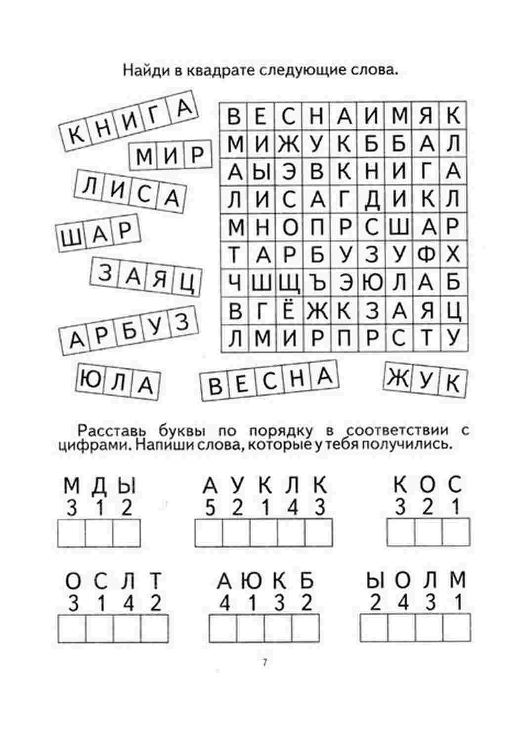 Раскраска Завдання з російської мови Гра слів