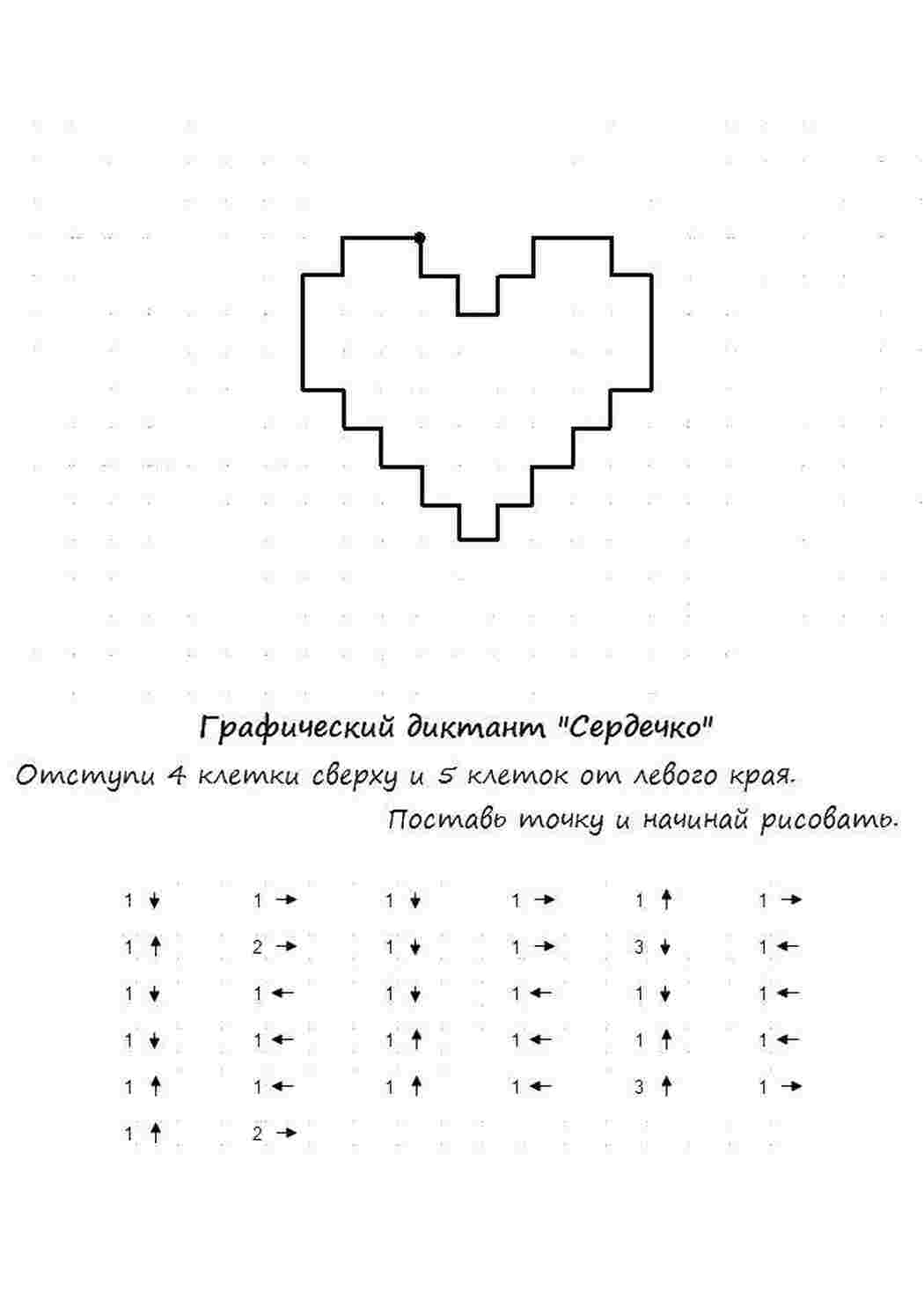 Раскраска Сердечко