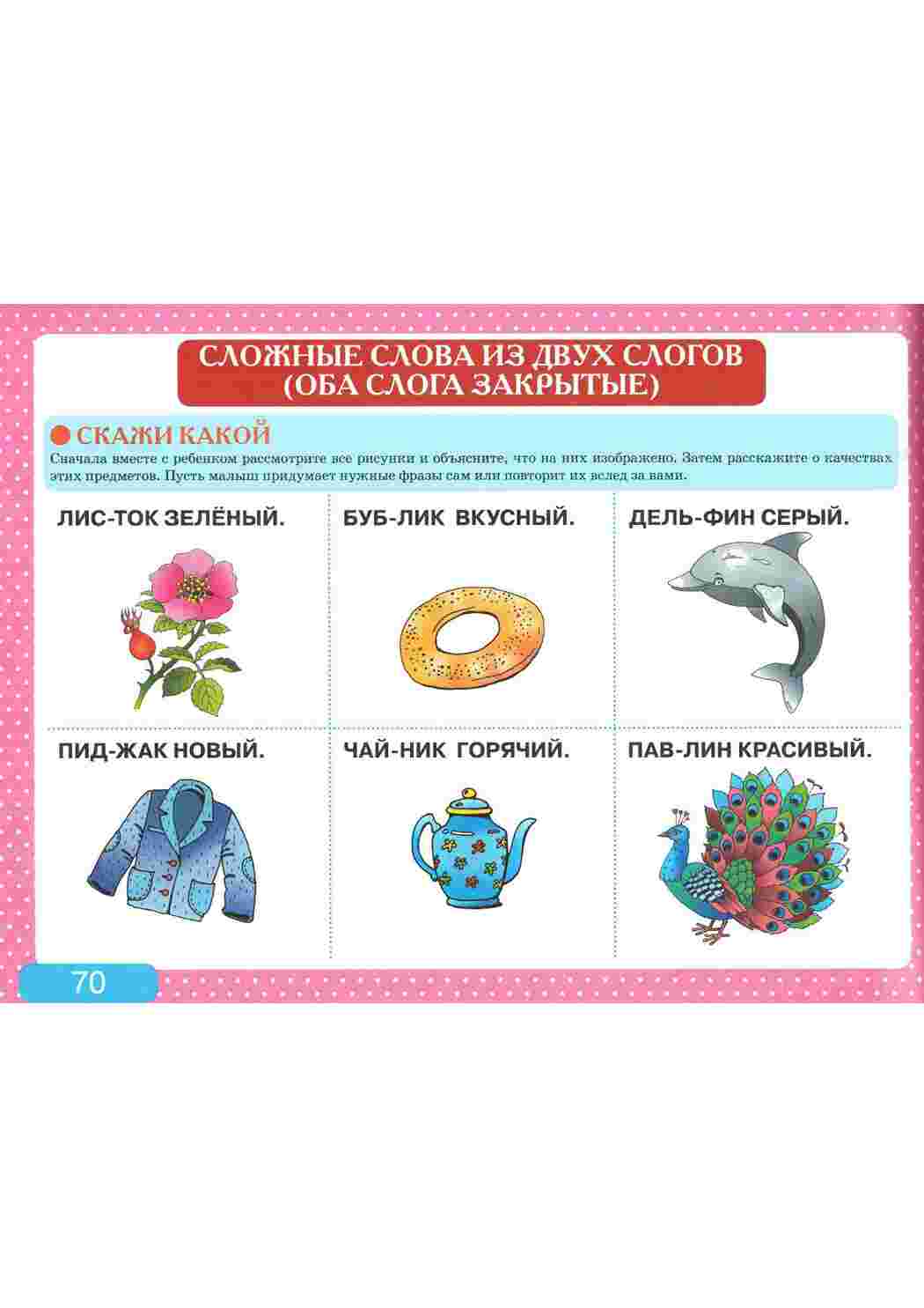 Раскраска Альбом із завданнями для розвитку мовлення для найменших