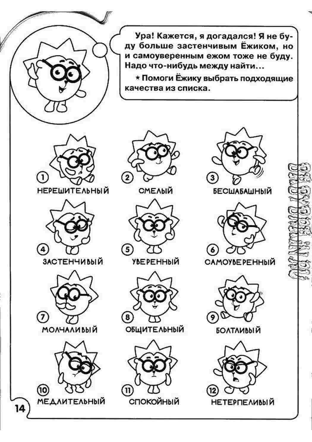 Раскраска Які з якостей підходять