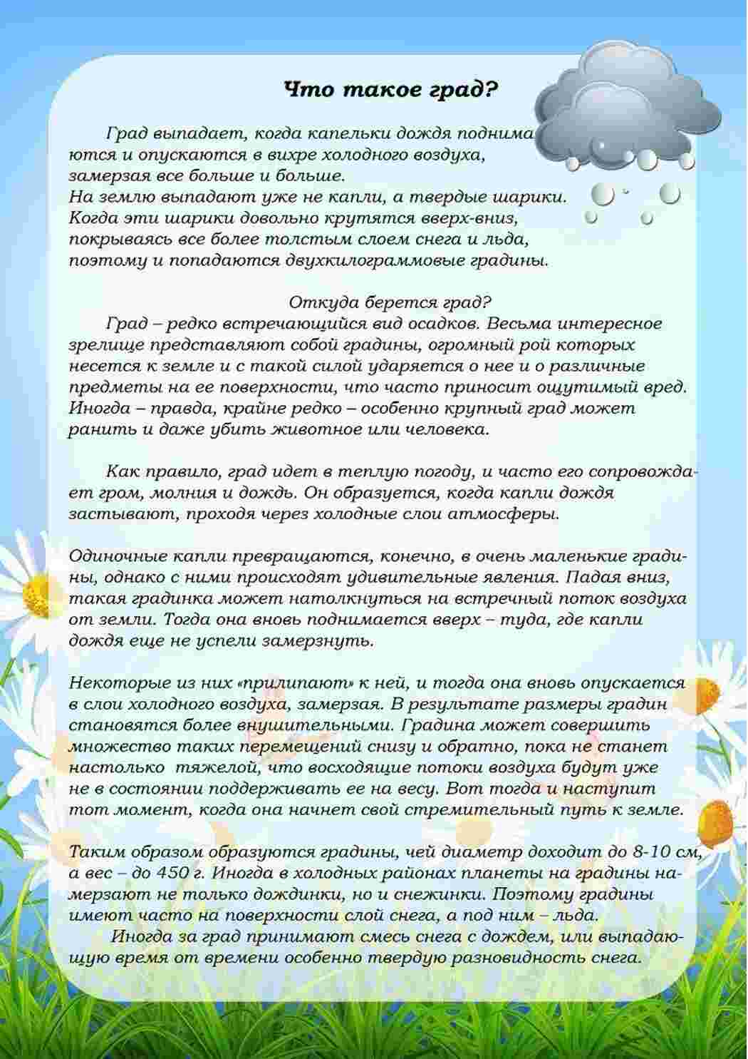 Раскраска Збірка пізнавальних розповідей про явища природи для занять у дитячому садку