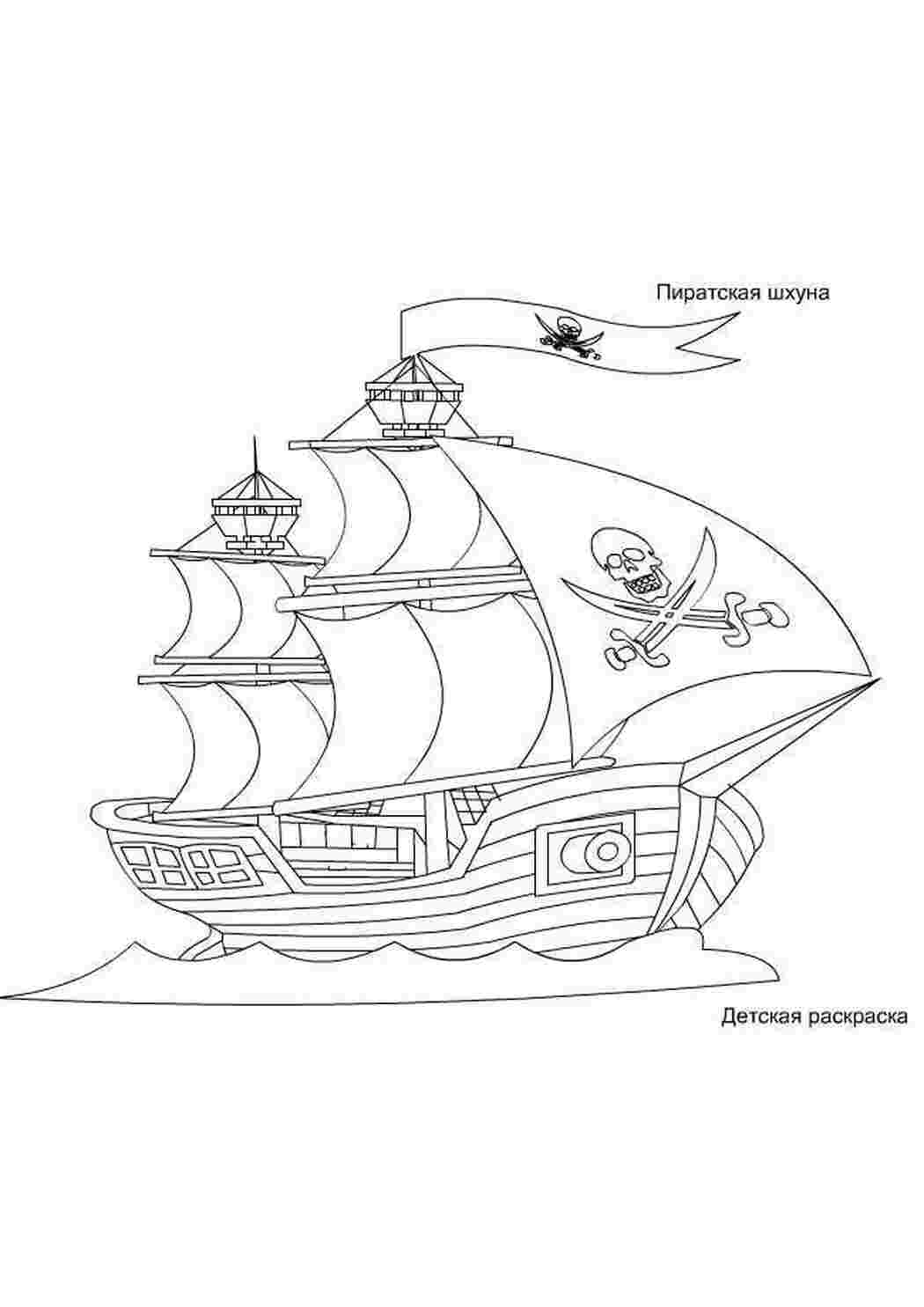 Раскраска Малюнок вітрильного корабля для завантаження та розфарбовування фарбами або олівцями піратський шхун під вітрилами