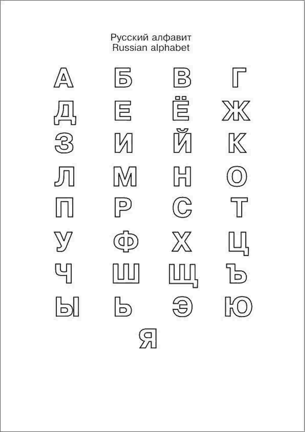 Раскраска Абетка
