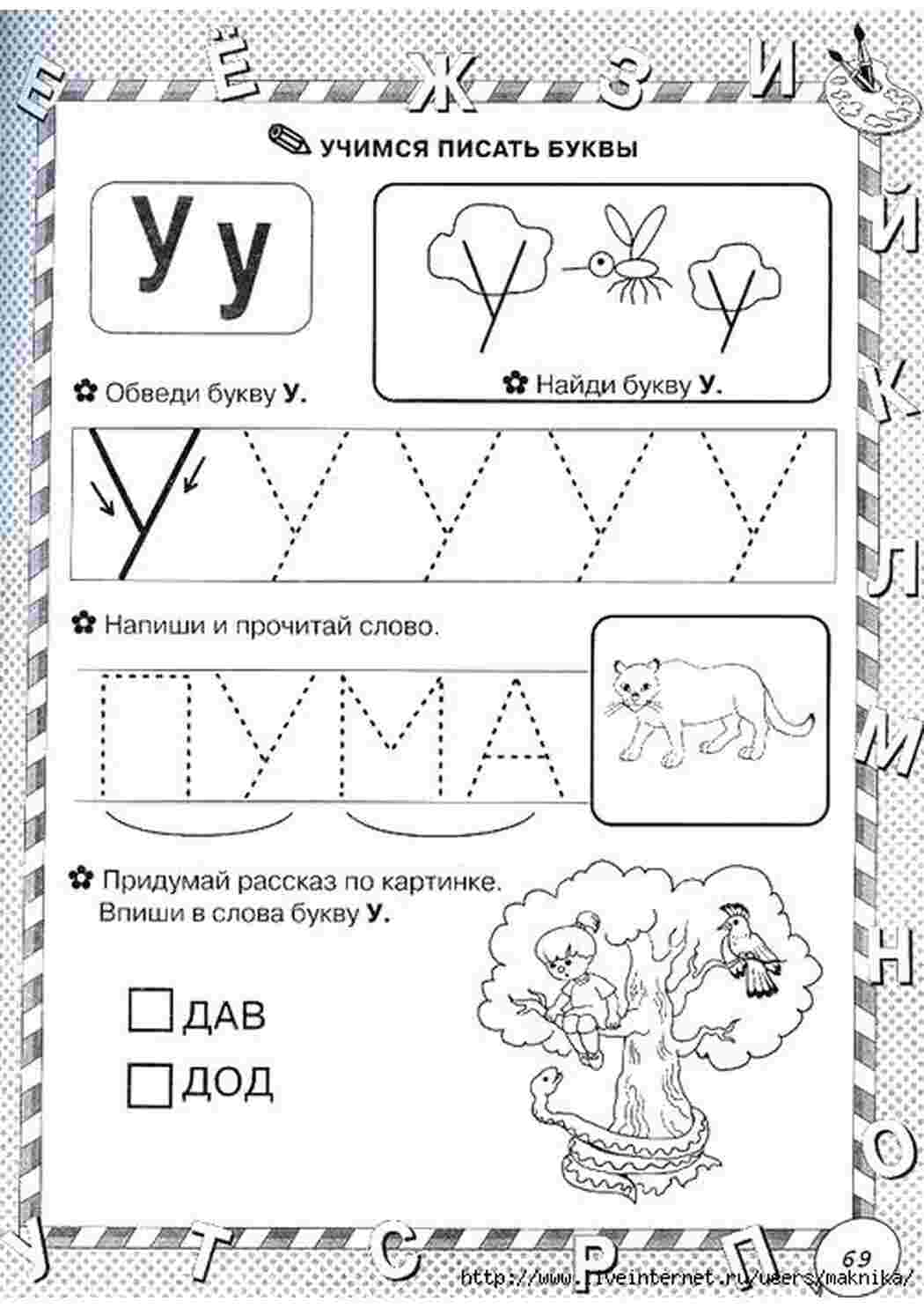 Раскраска Вчимося писати літери Літеру У Впиши літеру Обведи літери