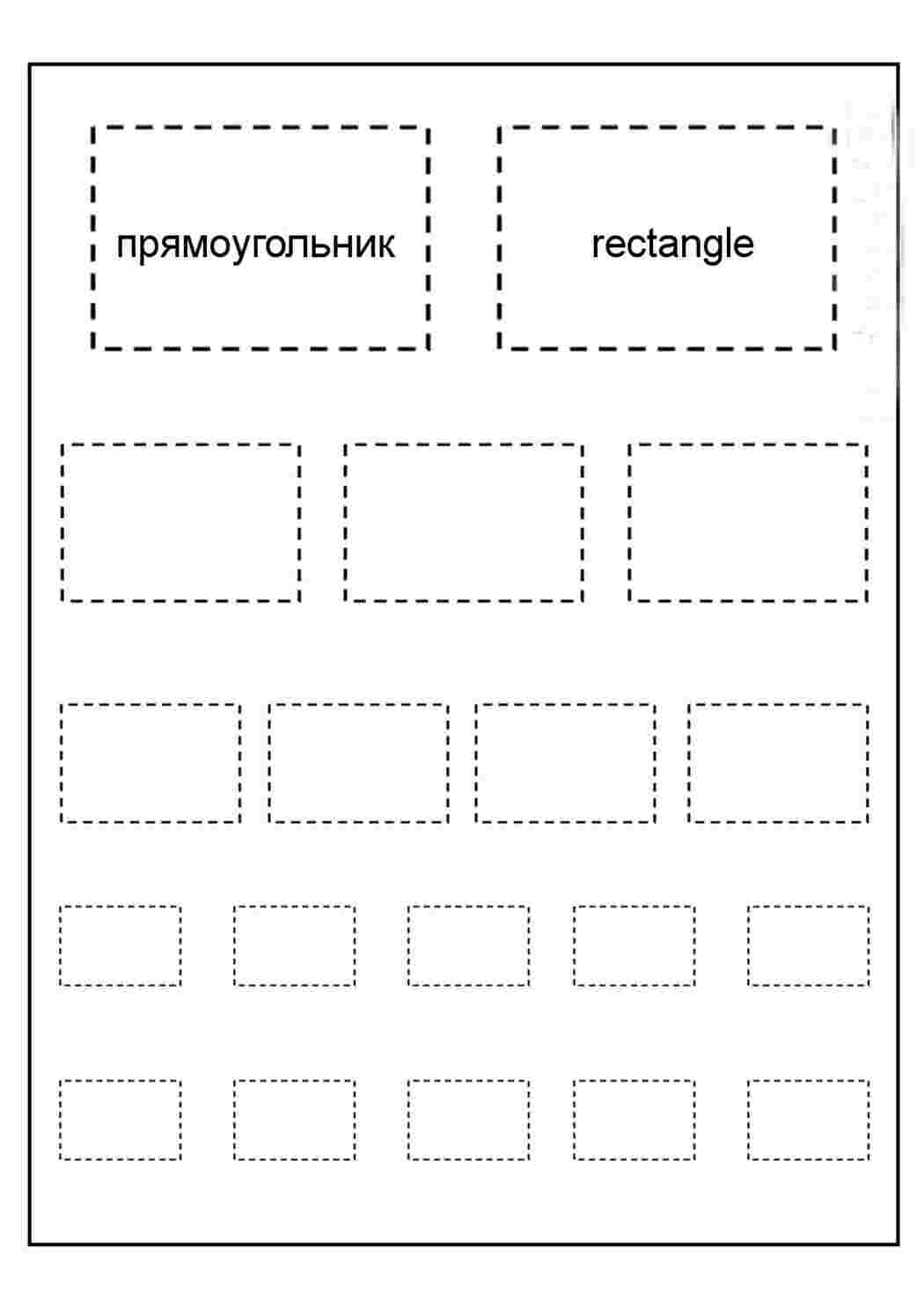 Раскраска Геометричні фігури за точками прямокутник