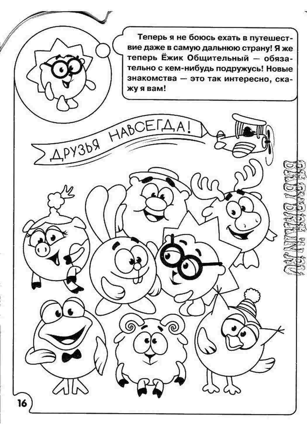 Раскраска Заведи нові знайомства