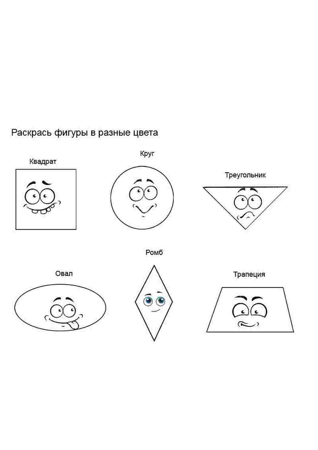 Раскраска Фігури