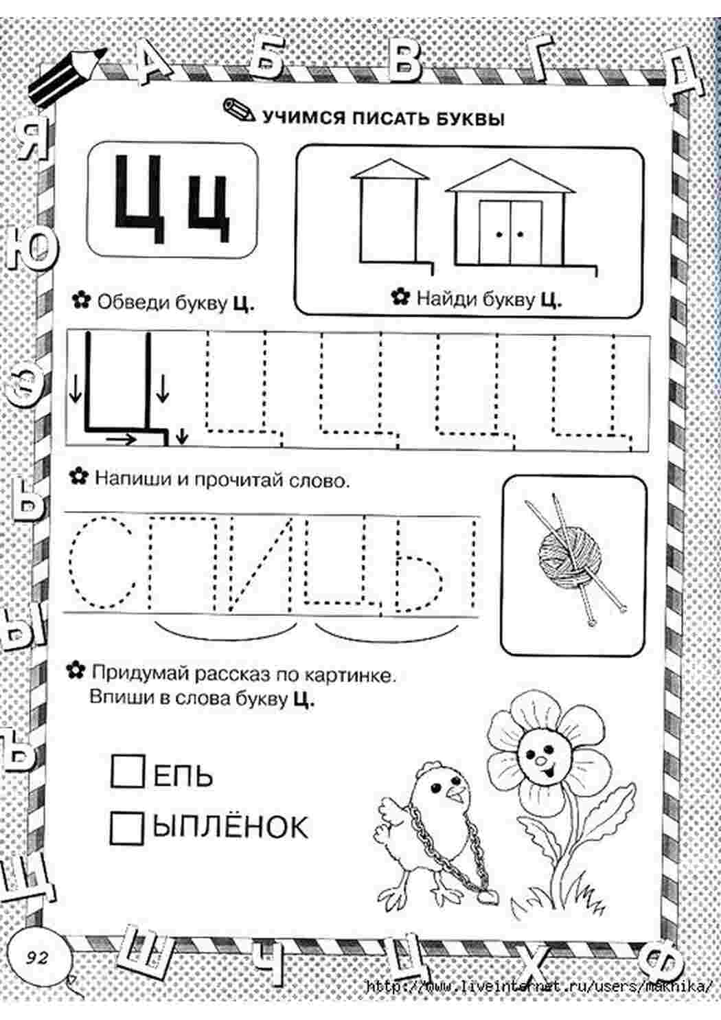 Раскраска Вчимося писати літери Літеру Ц Впиши літеру обведи літери