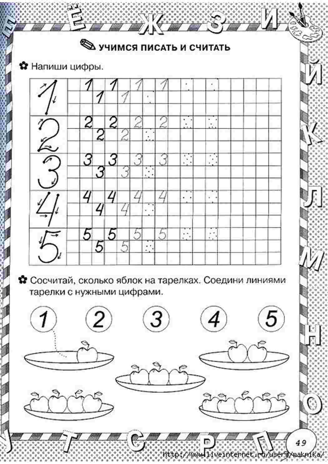 Раскраска Вчимося писати та рахувати цифри 1 5