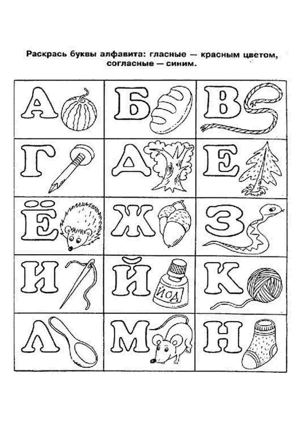Раскраска Абетка