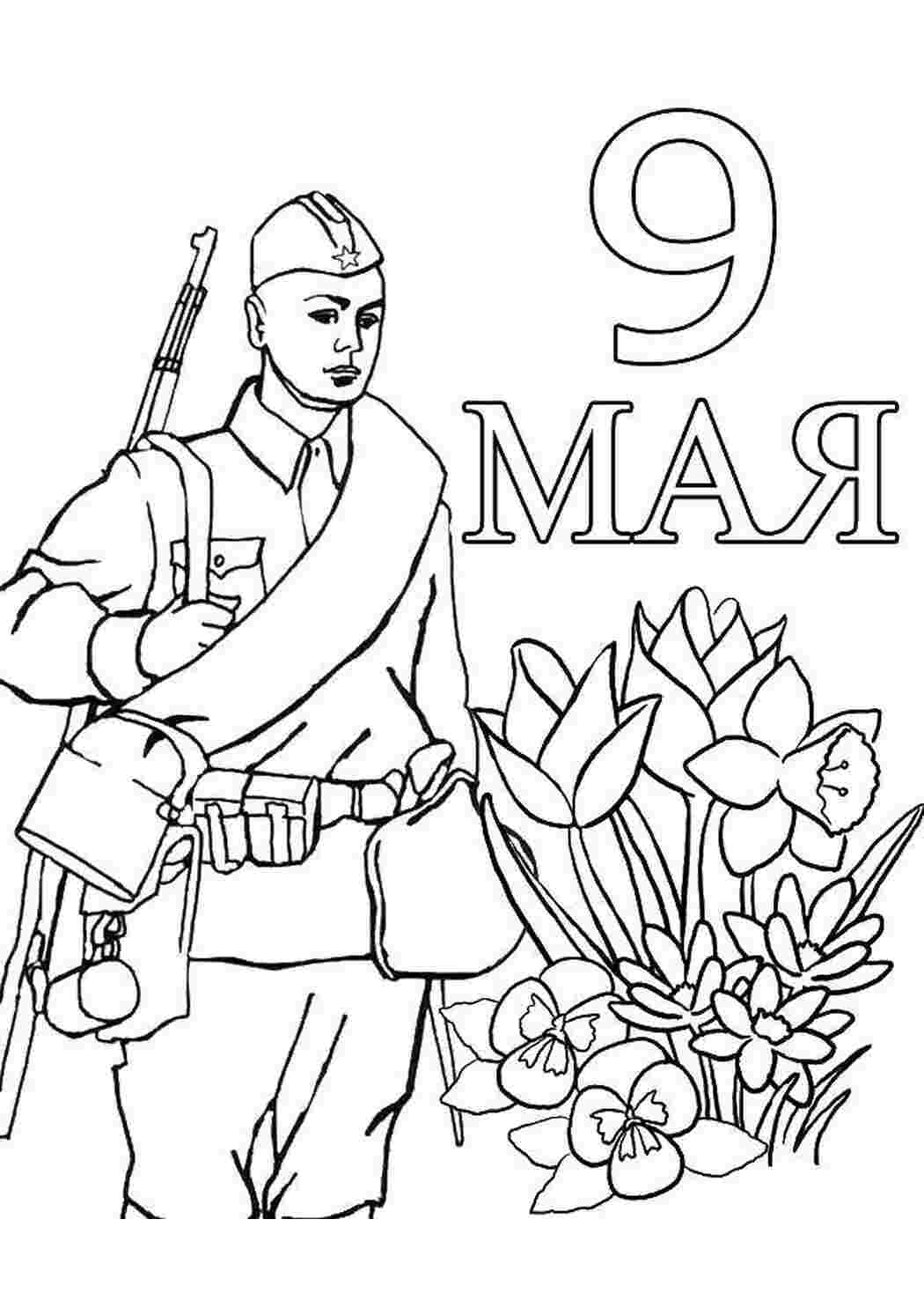 Раскраска День перемоги
