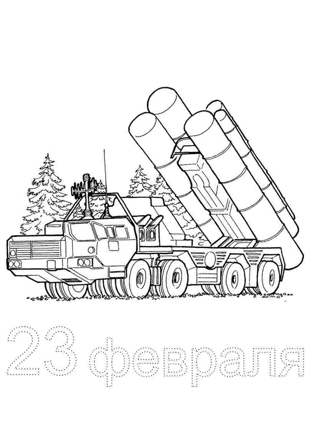 Раскраска Розфарбування зенітно ракетного комплексу розмальовки до 23 лютого