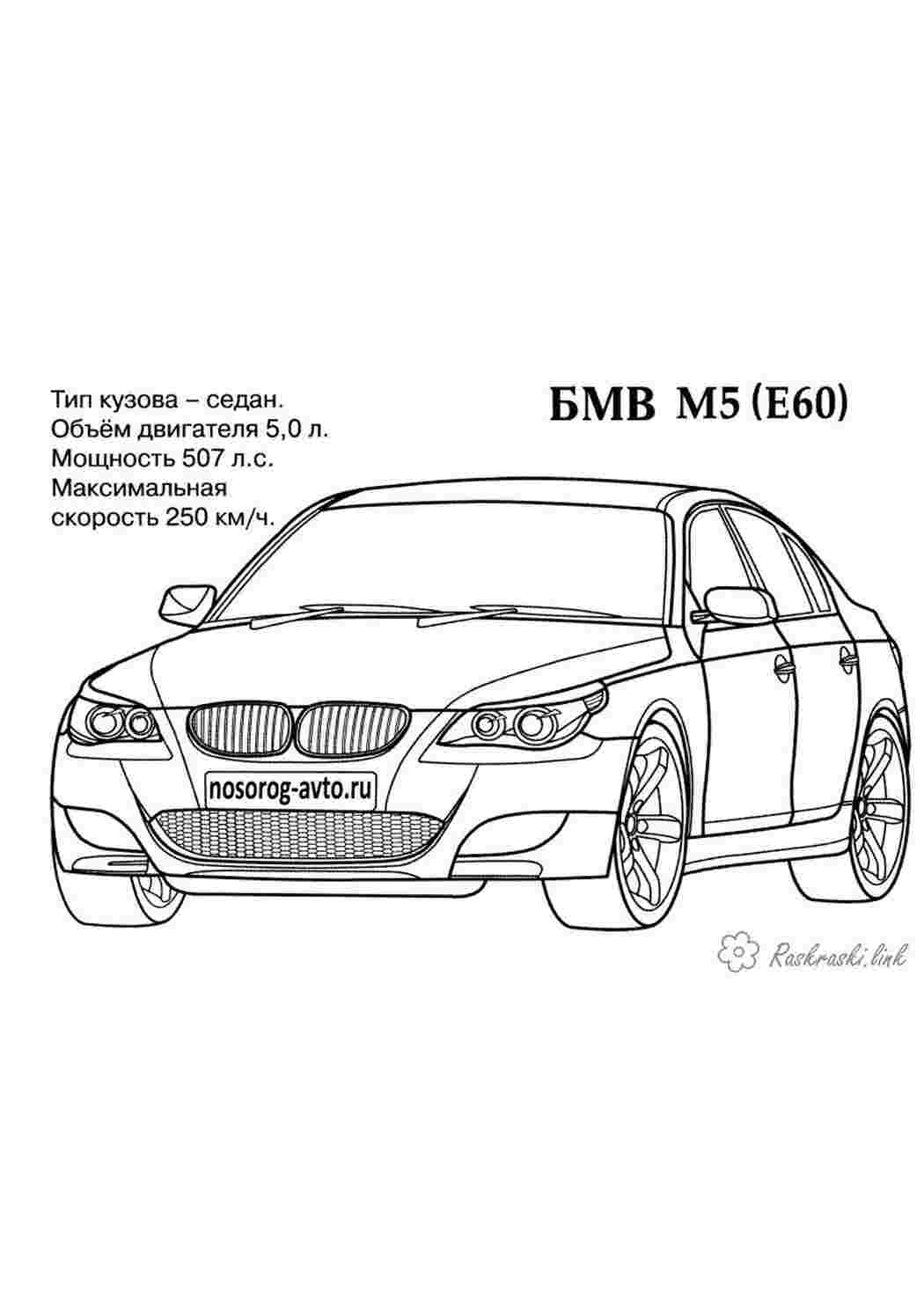 Раскраска Розфарбування BMW M5 E60 для хлопчиків машини