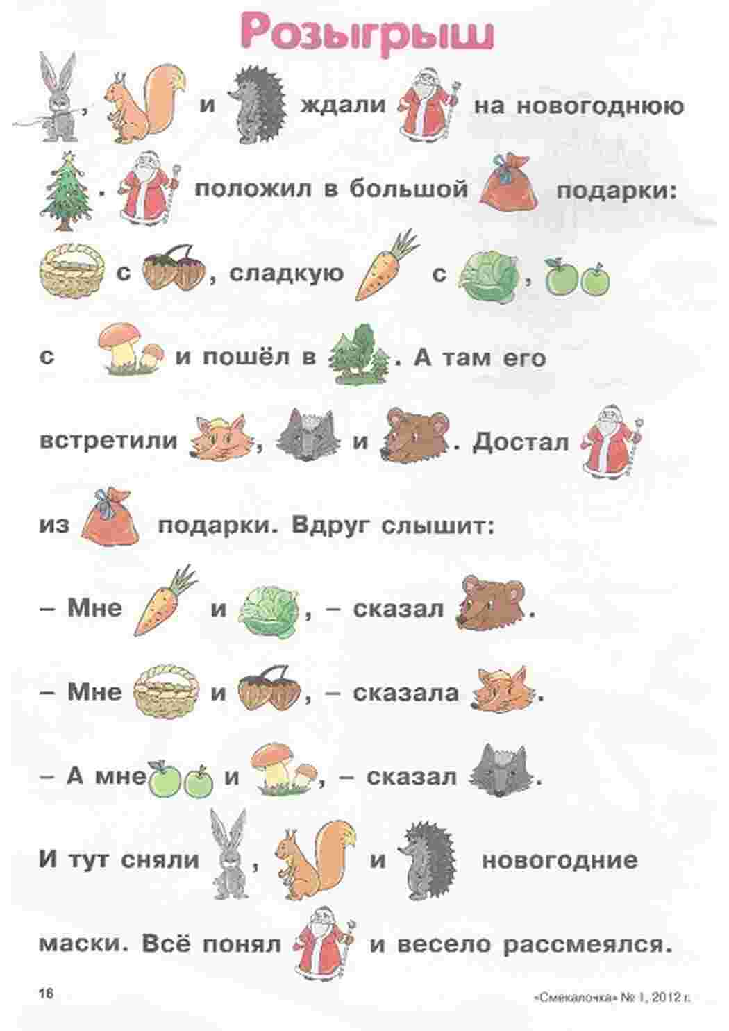 Раскраска Оповідання з картинками. Цікаве читання.