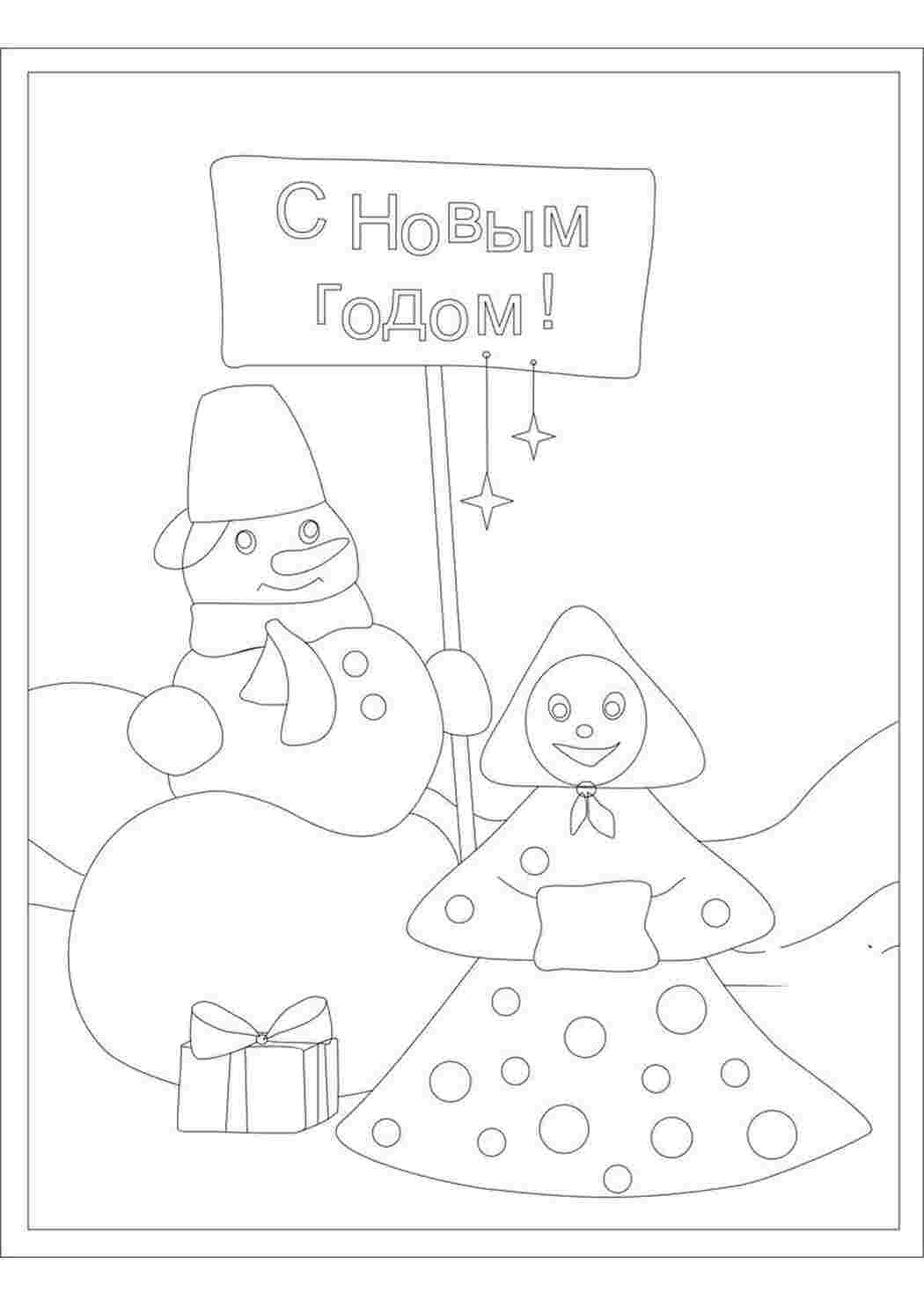 Раскраска Листівки з ялинкою та сніговиком
