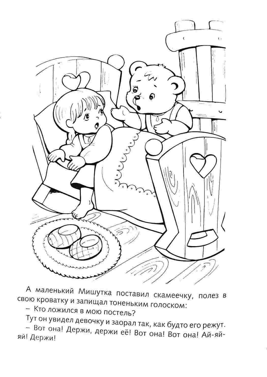 Раскраска Розфарбовки ведмед ведмедиця ведмежатко