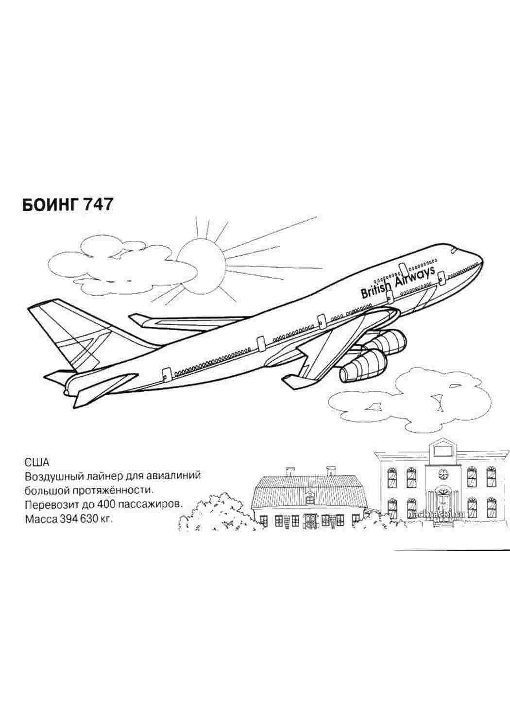Раскраска Літак Боїнг 747