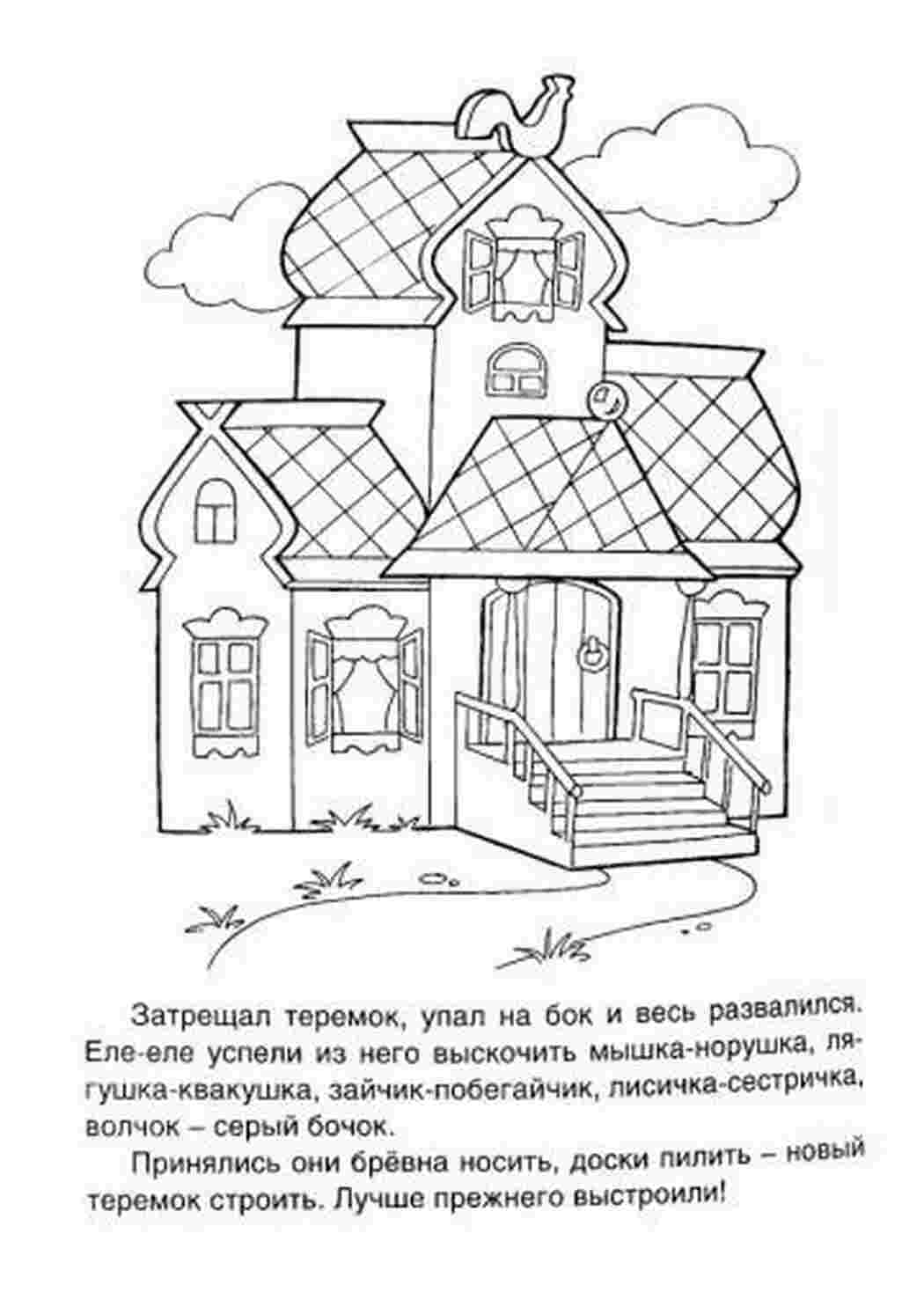 Раскраска Стоїть теремок великий гарний з ґанком і з вікнами