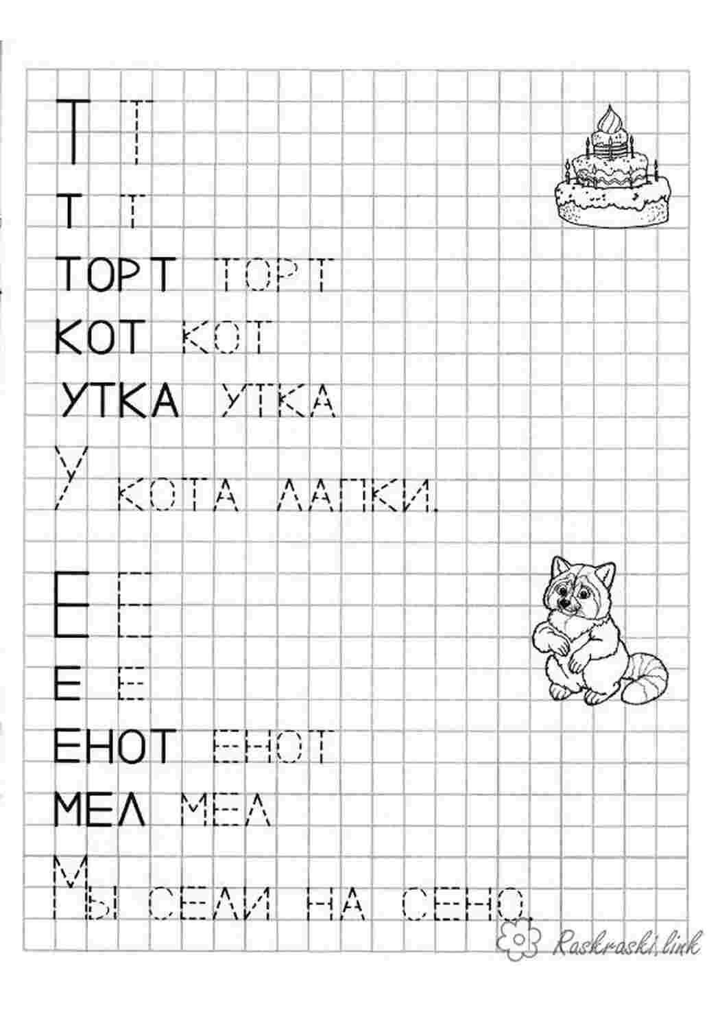 Раскраска торт кіт качка єнот мишка ми сіли на сіно кіт