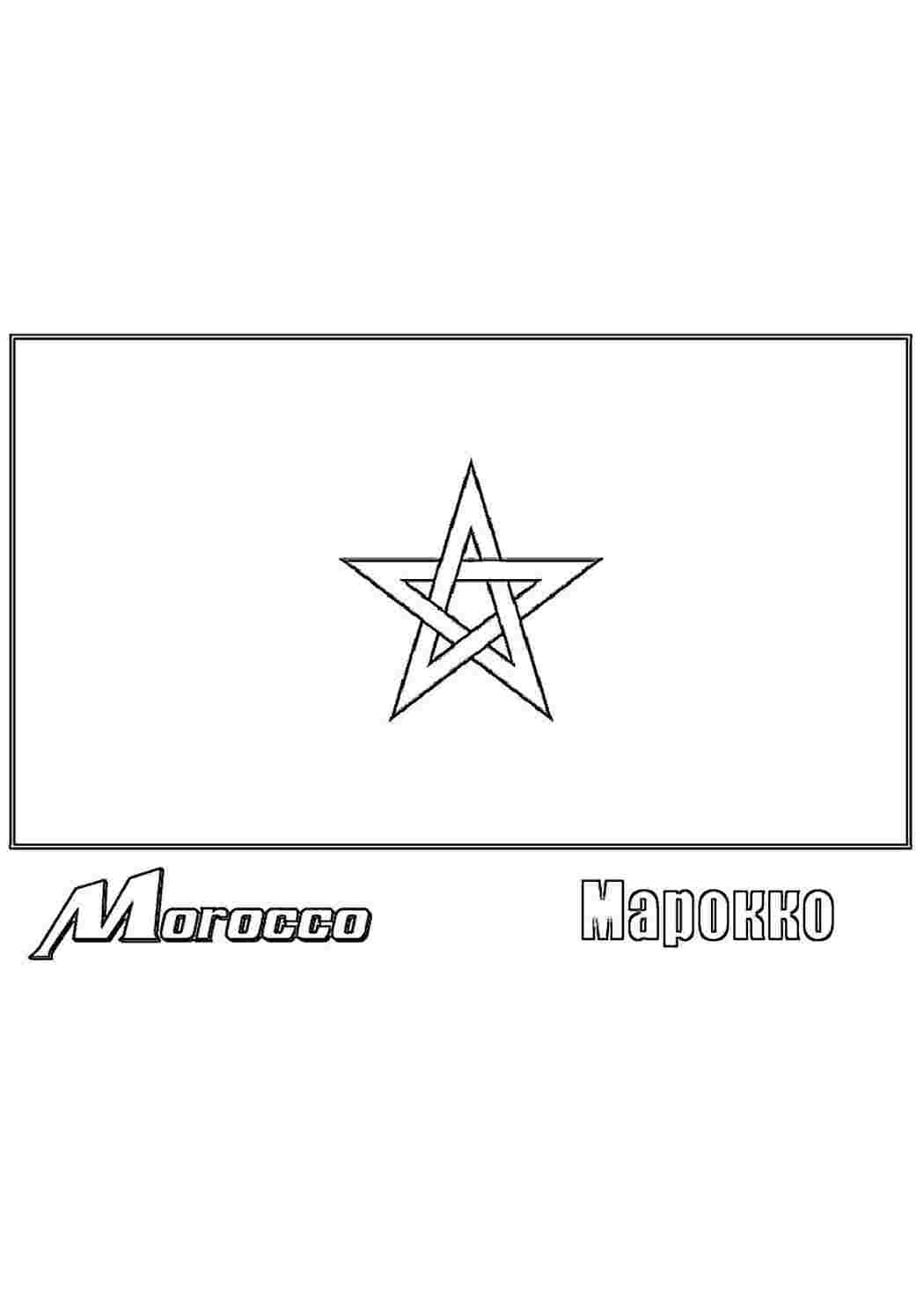 Раскраска Марокко