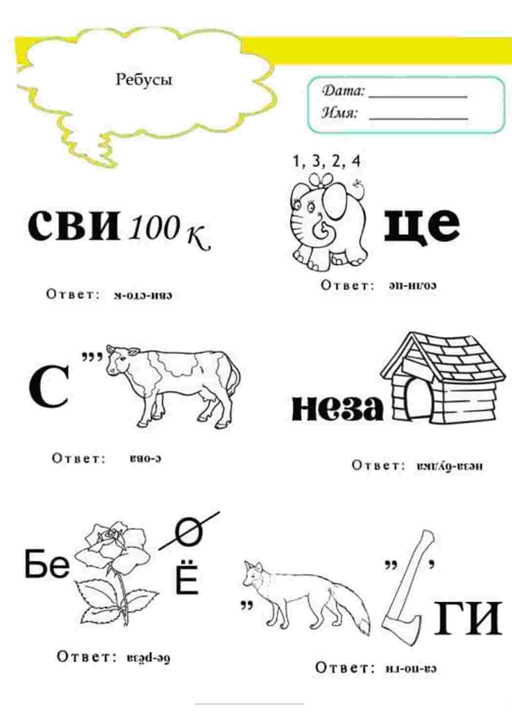 Раскраска Дитячі ребуси