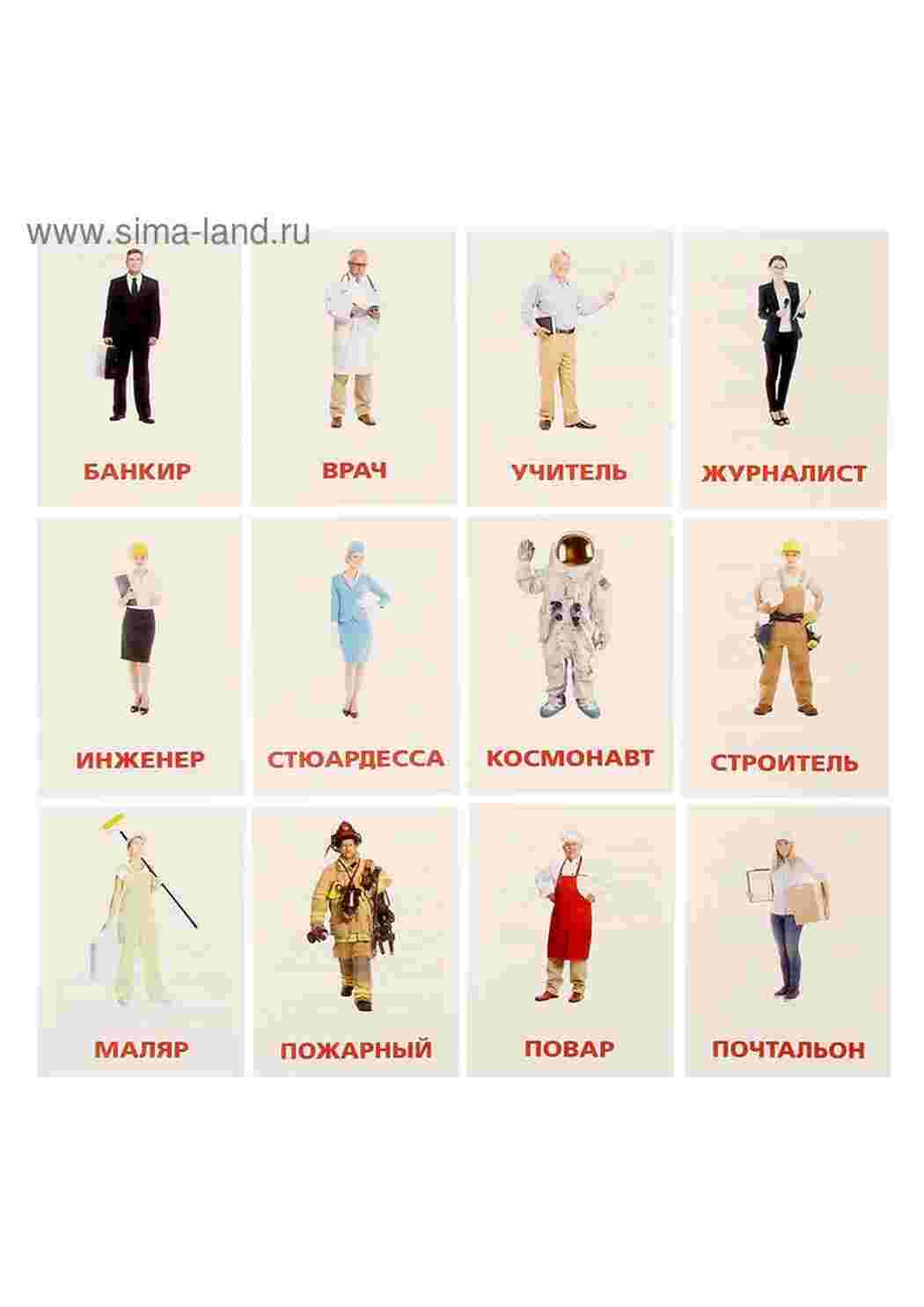 Раскраска картка професій лікар юрист актор
