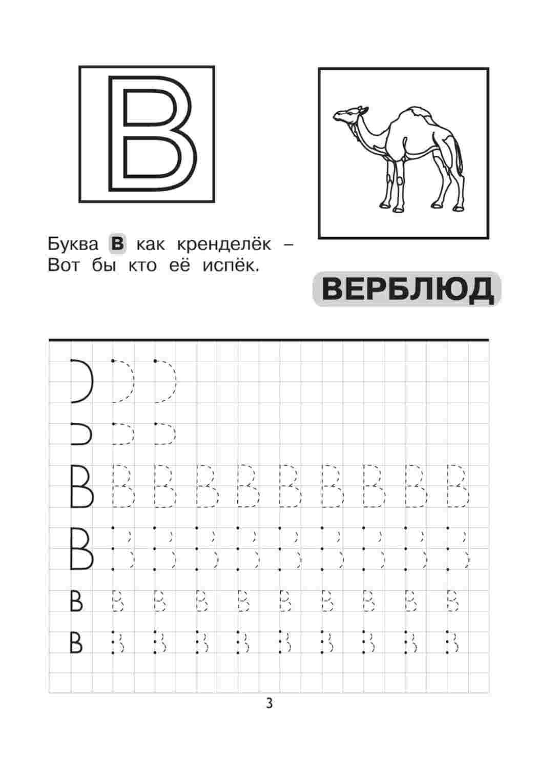 Раскраска Прописи з великими літерами від А до Я