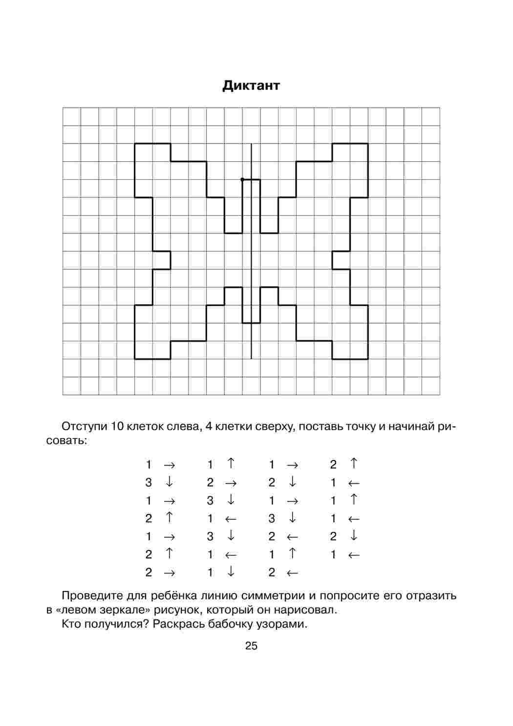 Раскраска Графічний диктант