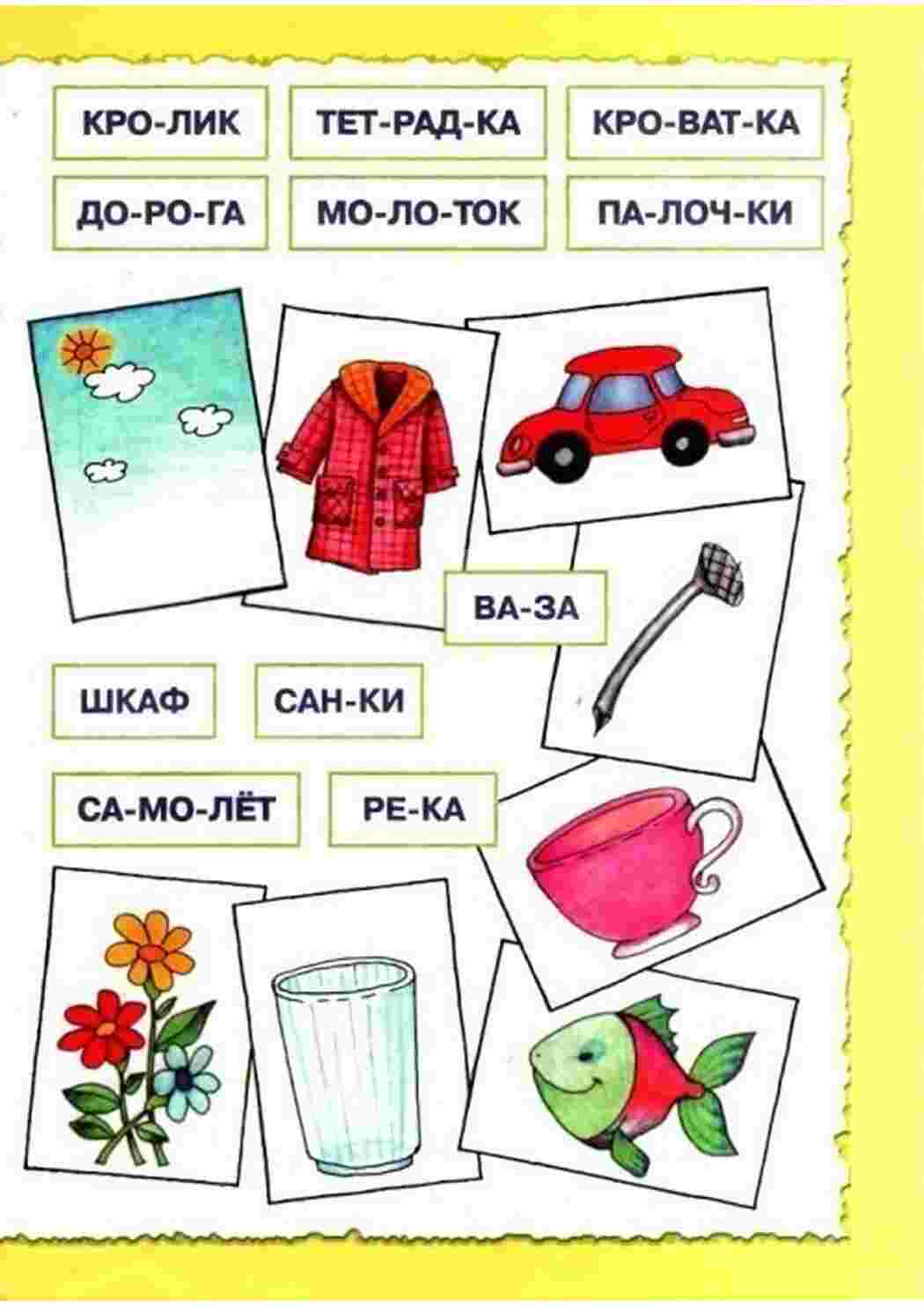 Раскраска вчимося читати Завдання для навчання читанню