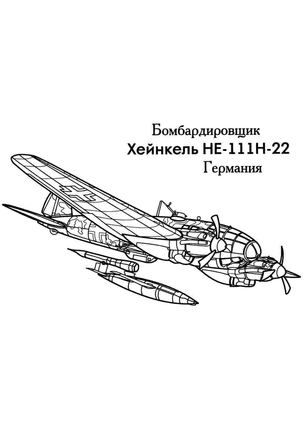 Раскраска розфарбування літаків Люфтваффе