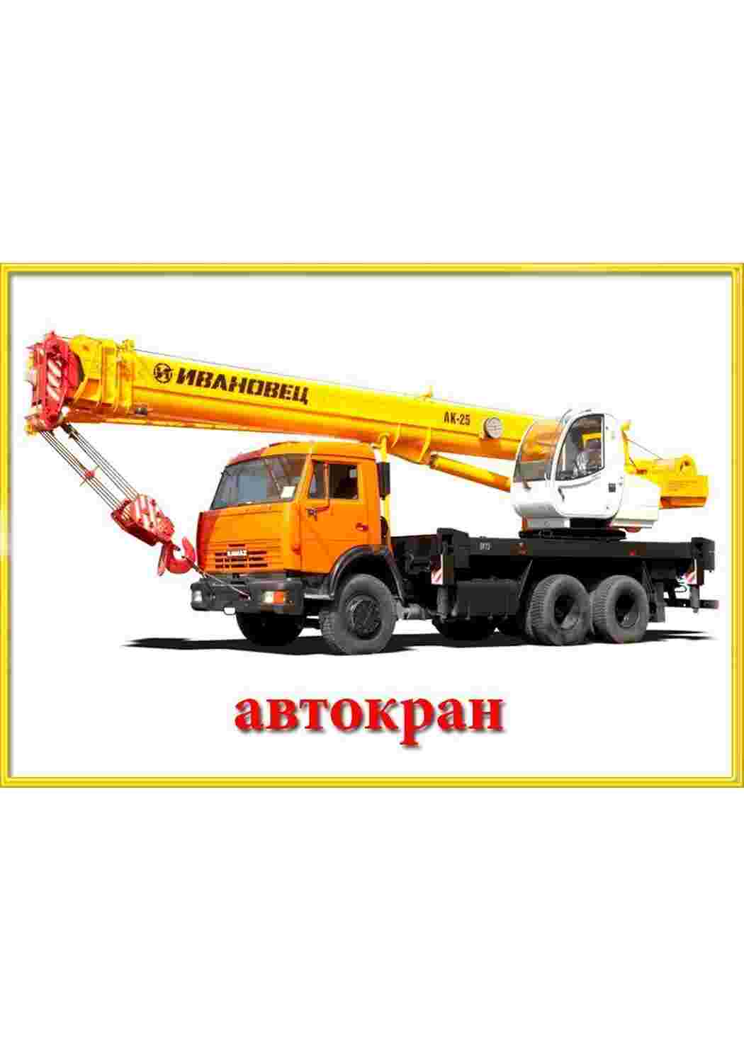 Раскраска Картки на тему транспорт