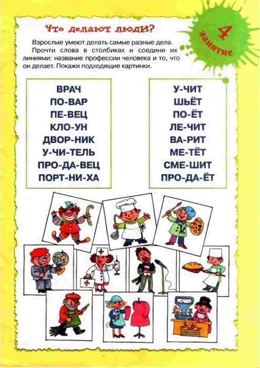 Раскраска вчимося читати Завдання для навчання читанню