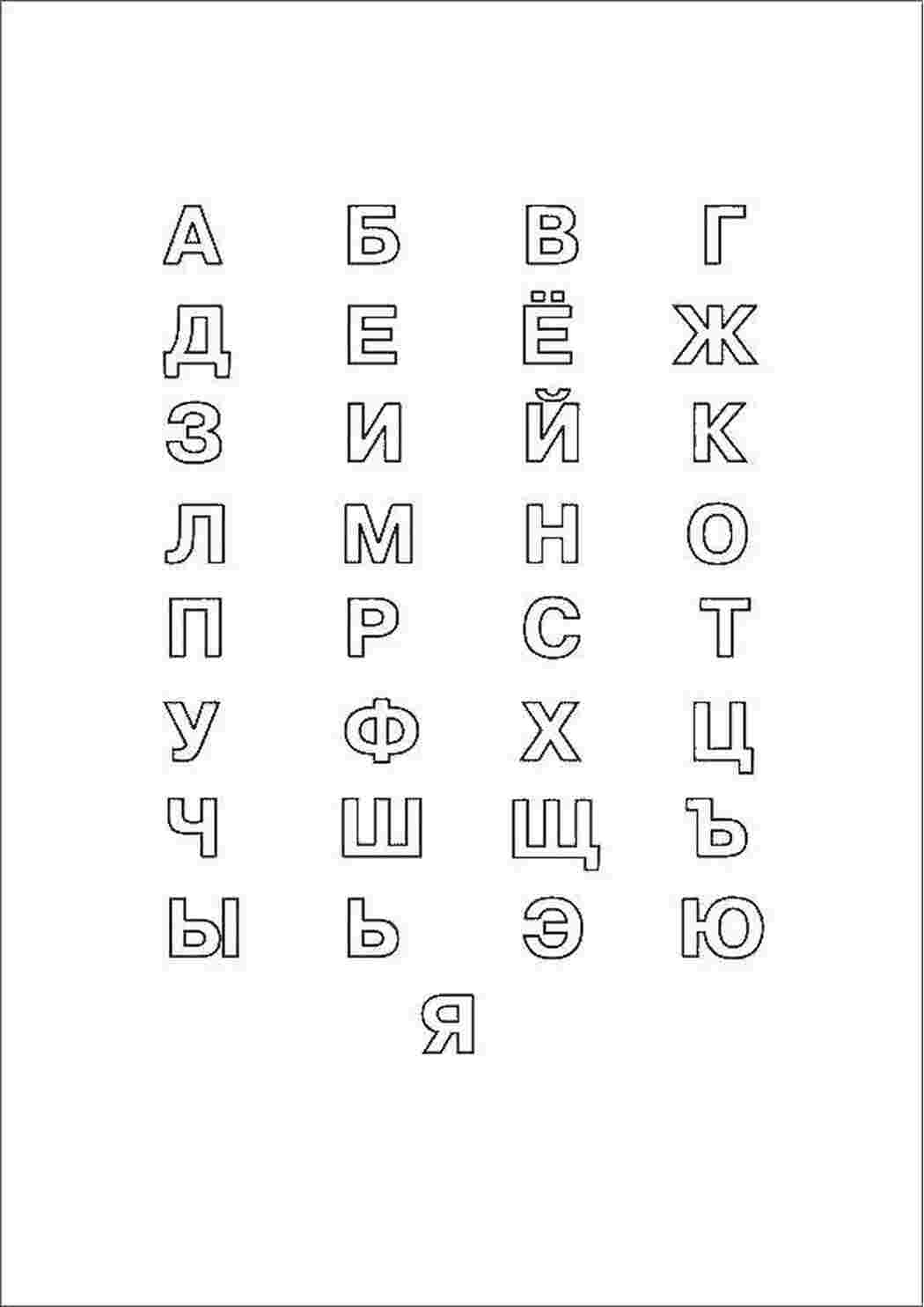 Раскраска Абетка