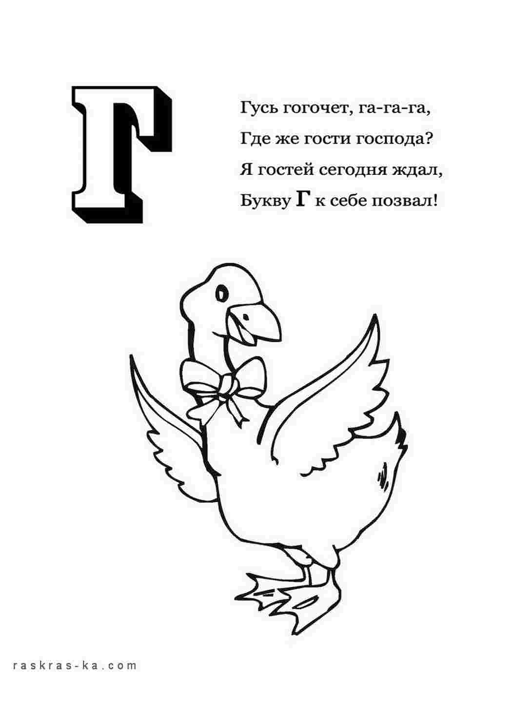 Раскраска Розфарбуй алфавіт розмалюй літеру г