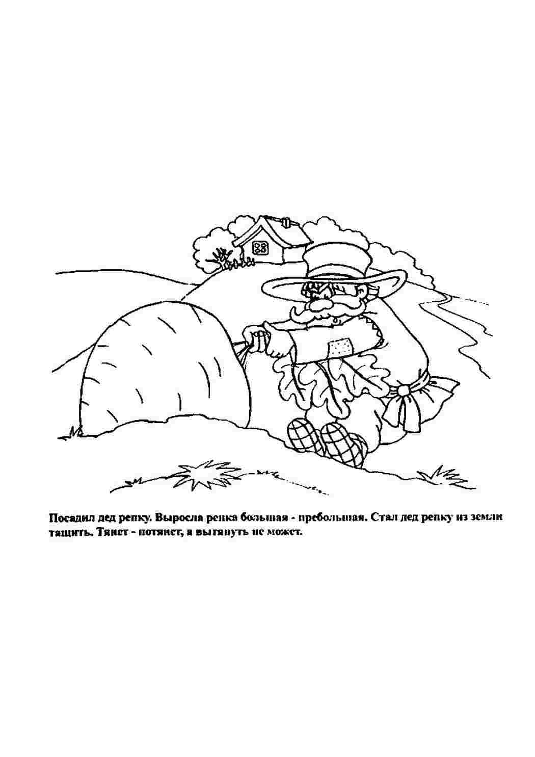 Раскраска Розфарбунки Ріпка Дідусь Зінька хата батьківська