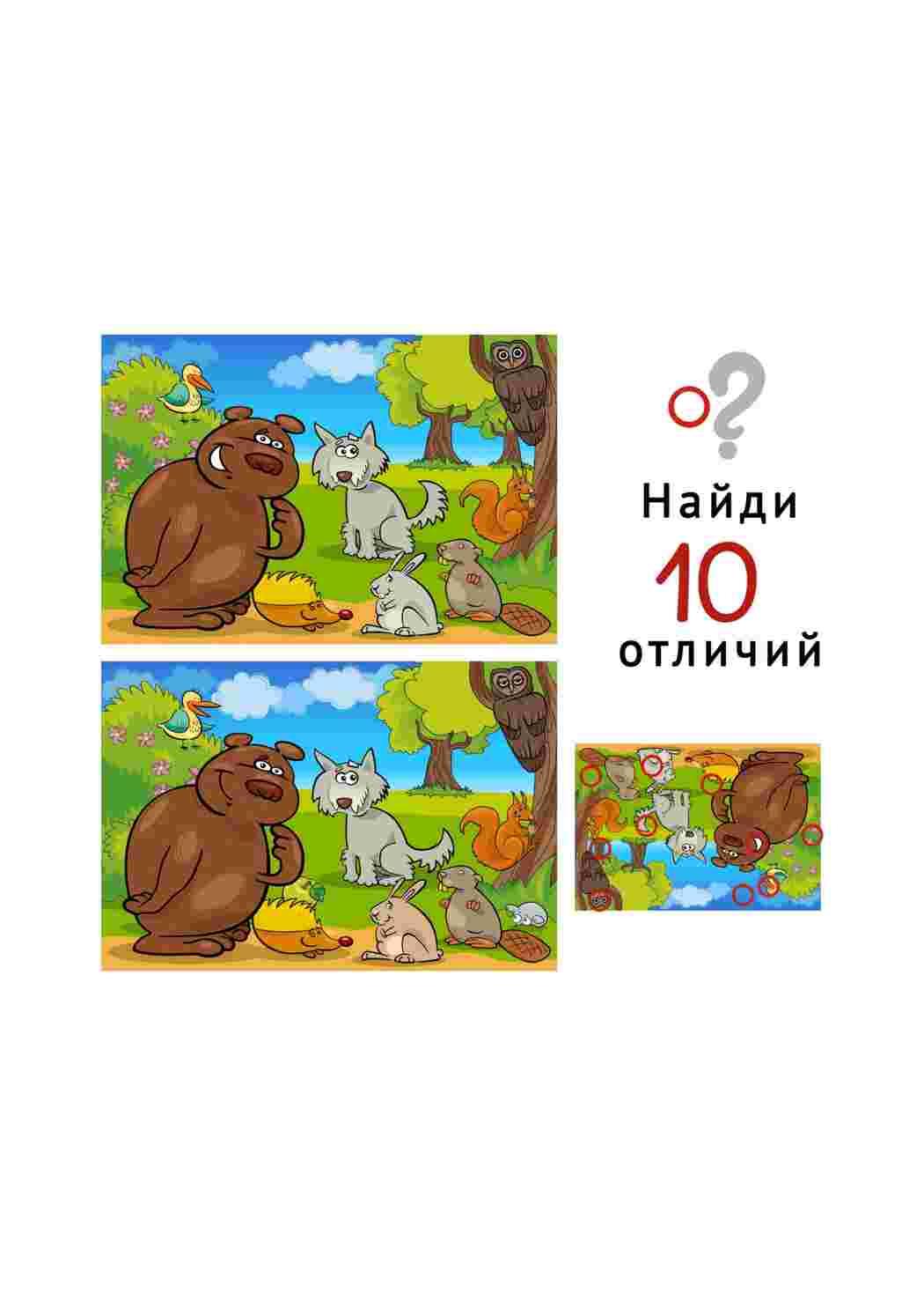 Раскраска Знайди 10 відмінностей
