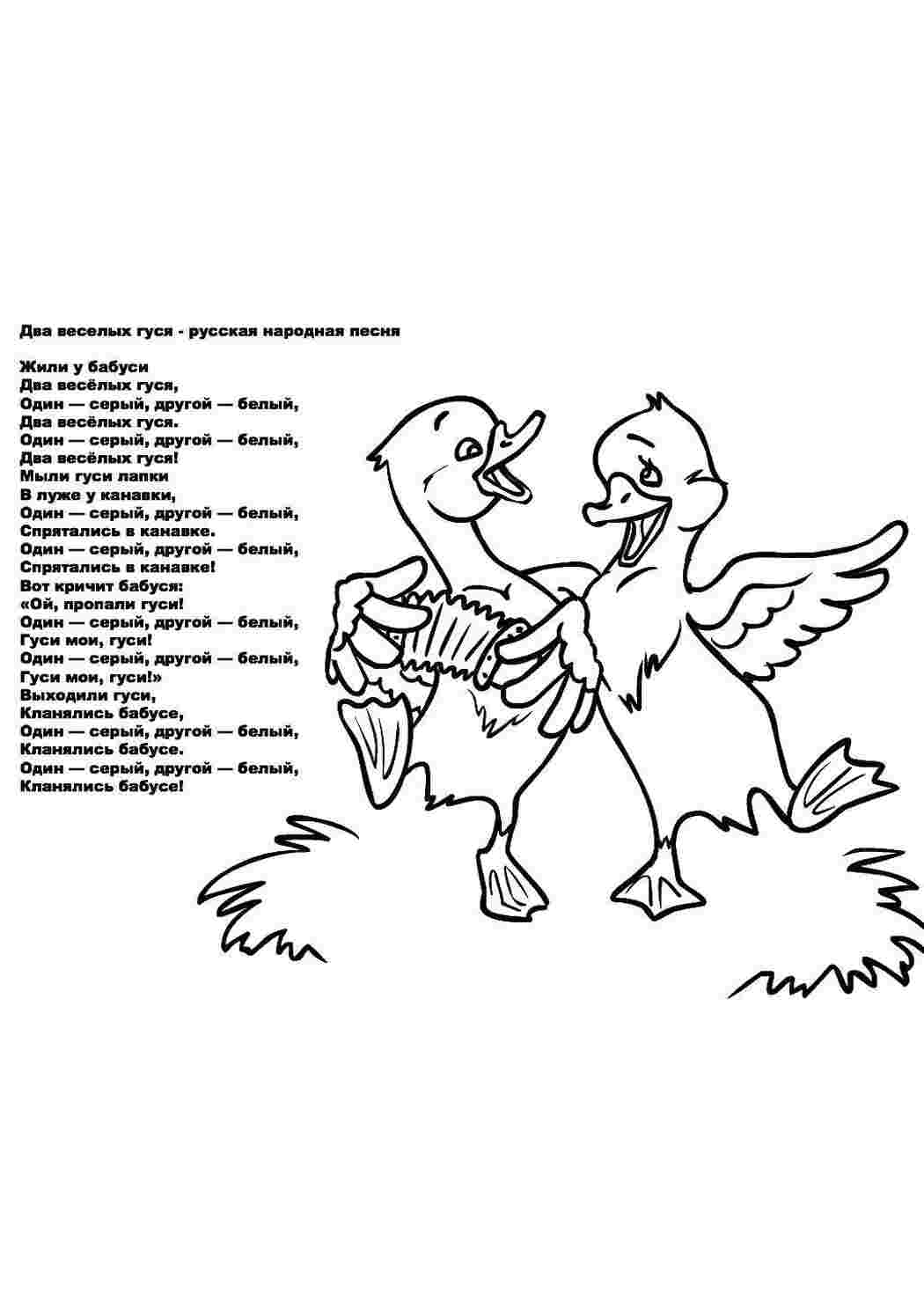 Раскраска Пісенька