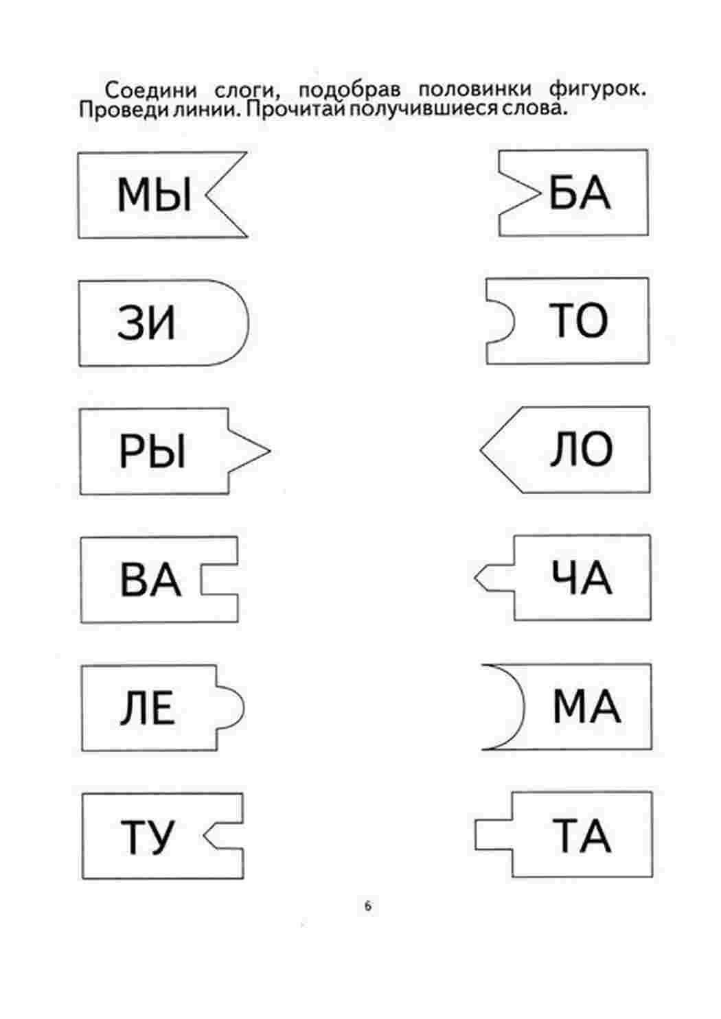 Раскраска Завдання з російської мови Гра слів