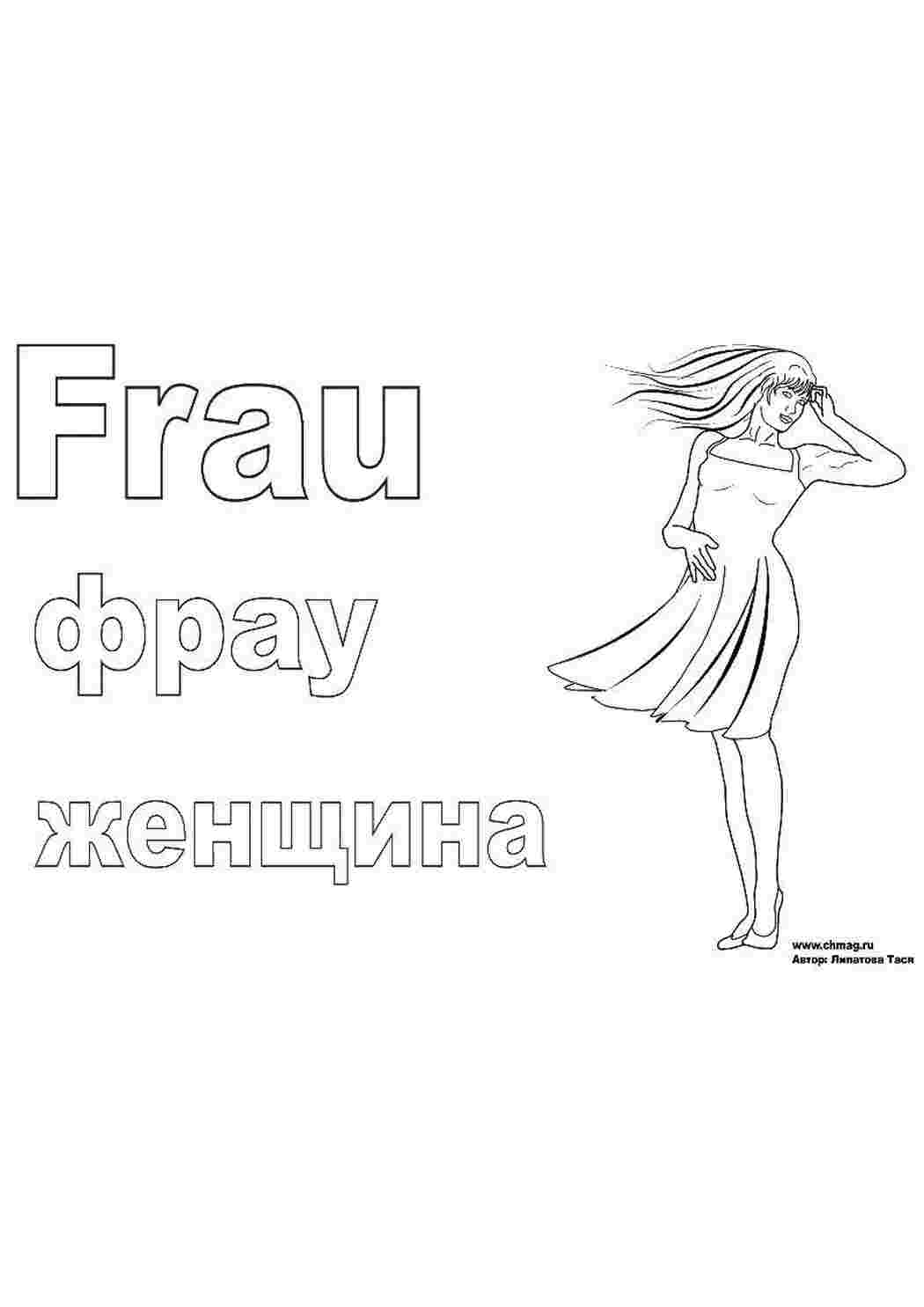 Раскраска пані