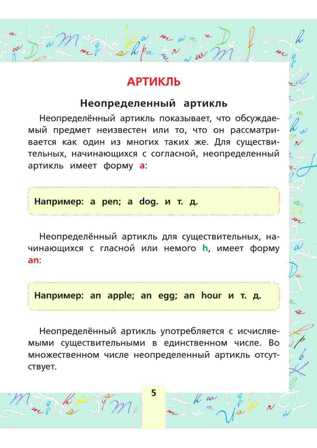 Раскраска правила англійської мови