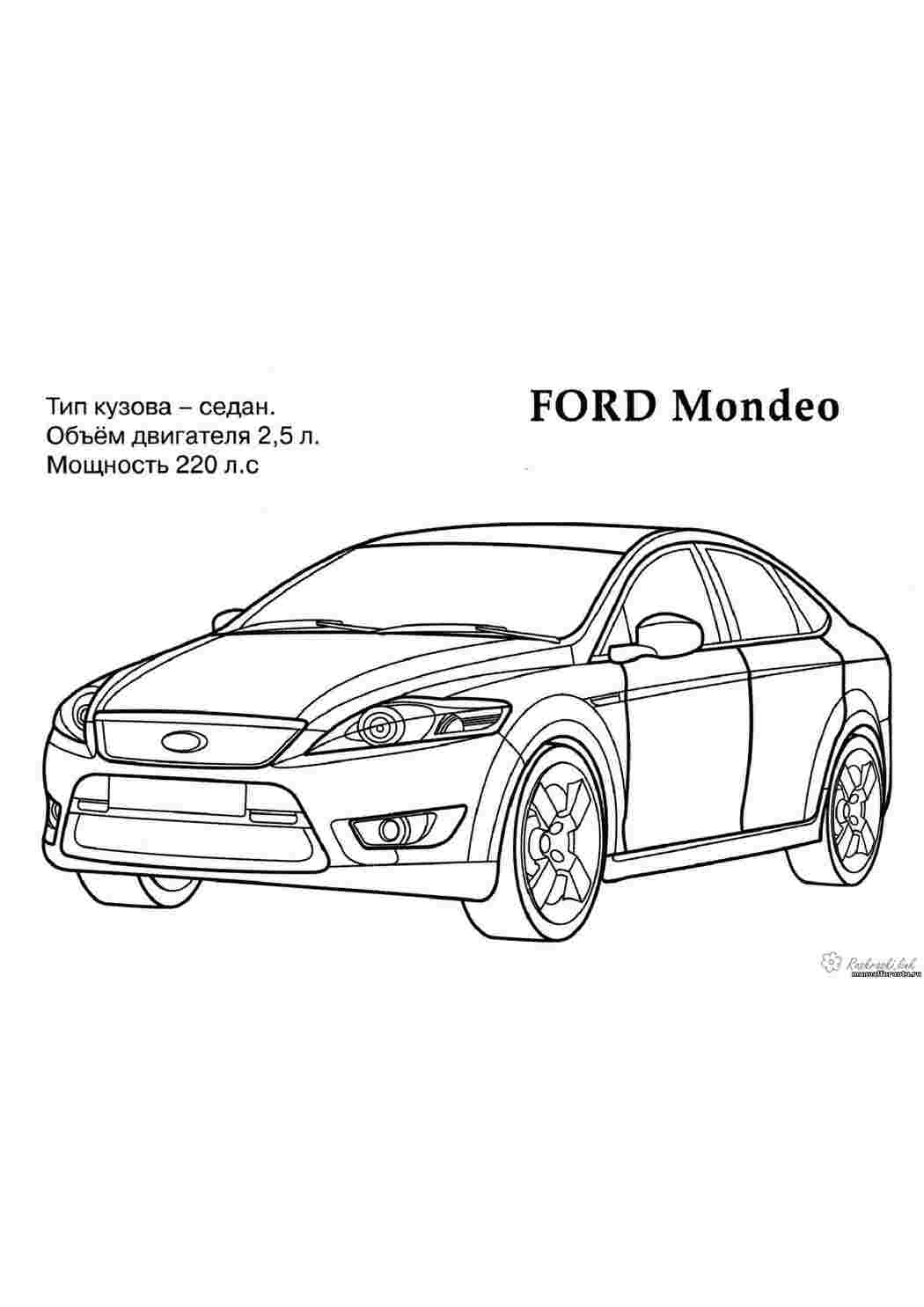 Раскраска FORD Mondeo розмальовка для хлопчиків