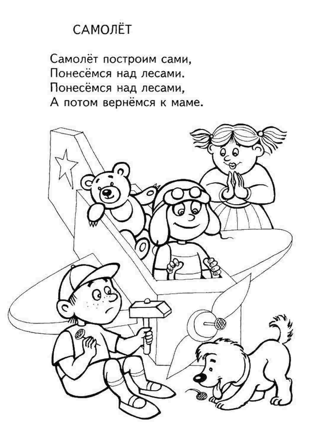 Раскраска Віршик про літак